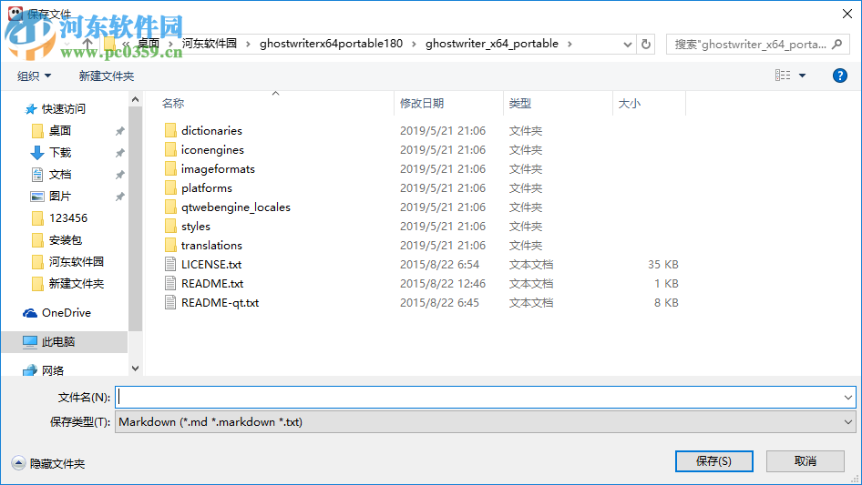 ghostwriter(跨平台markdown软件) 1.8.0 官方版