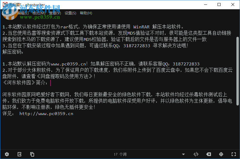 ghostwriter(跨平台markdown软件) 1.8.0 官方版