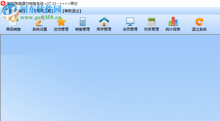 智能陶瓷建材销售系统 37.33 官方版