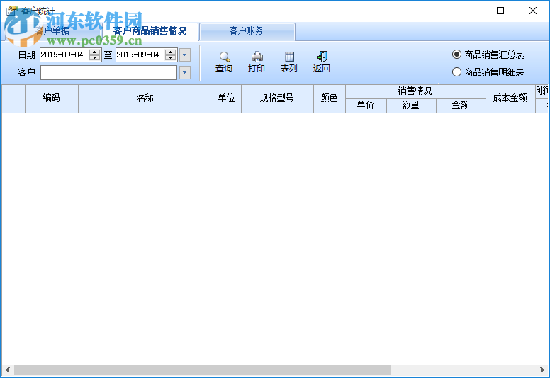 智能陶瓷建材销售系统 37.33 官方版