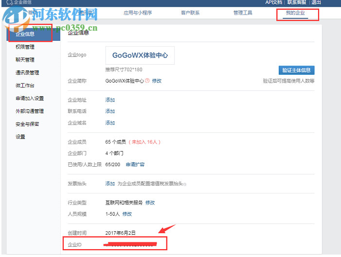 GoGoWX微信工资条