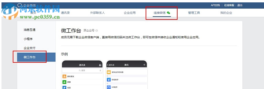 GoGoWX微信工资条