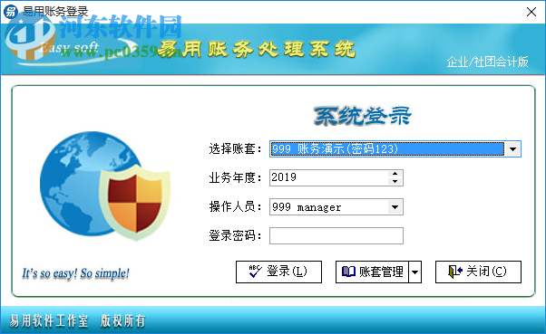 易用账务处理系统 2.0 官方版
