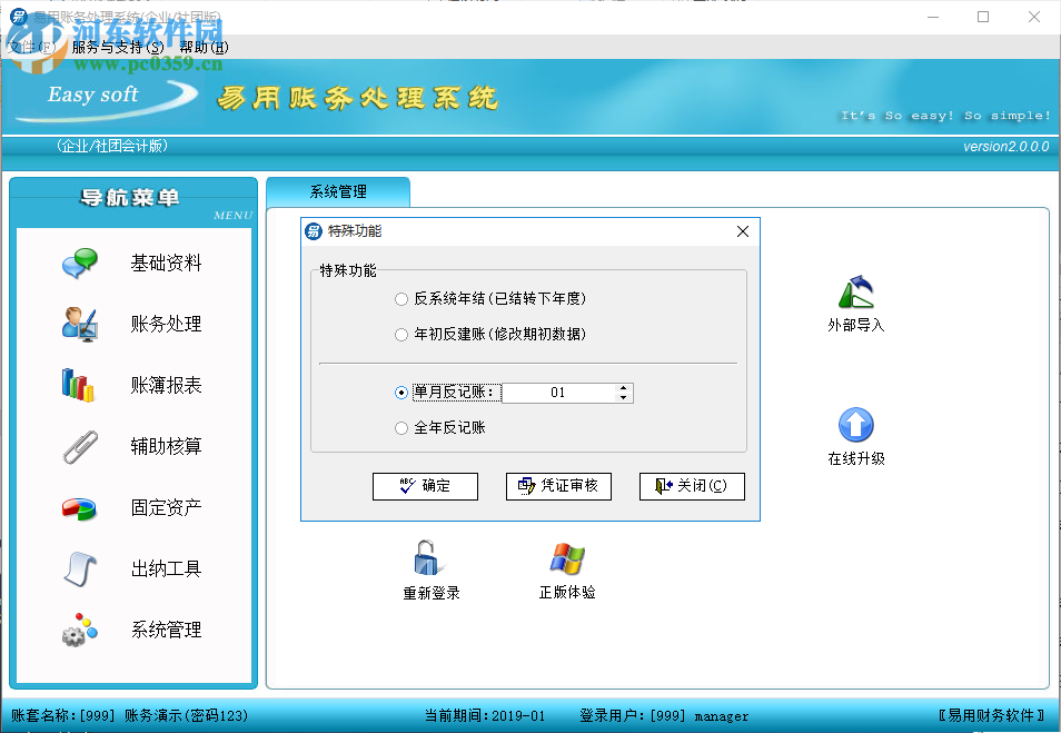易用账务处理系统 2.0 官方版