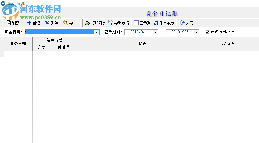易用账务处理系统 2.0 官方版