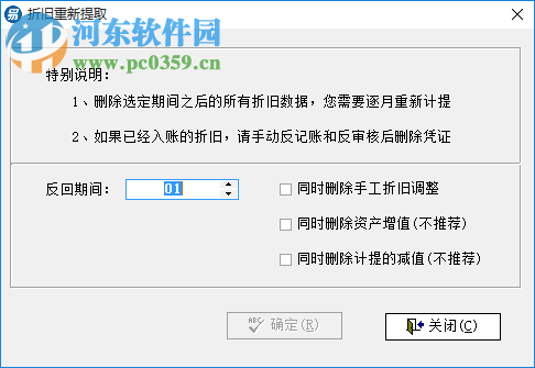 易用账务处理系统 2.0 官方版