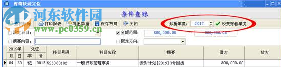 易用账务处理系统 2.0 官方版