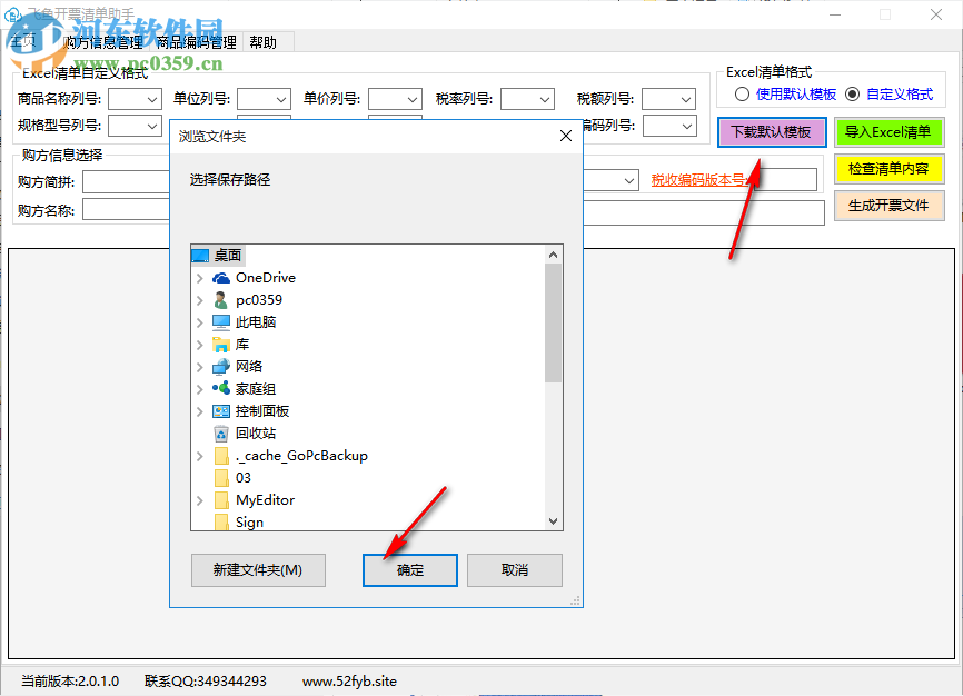飞鱼开票清单助手