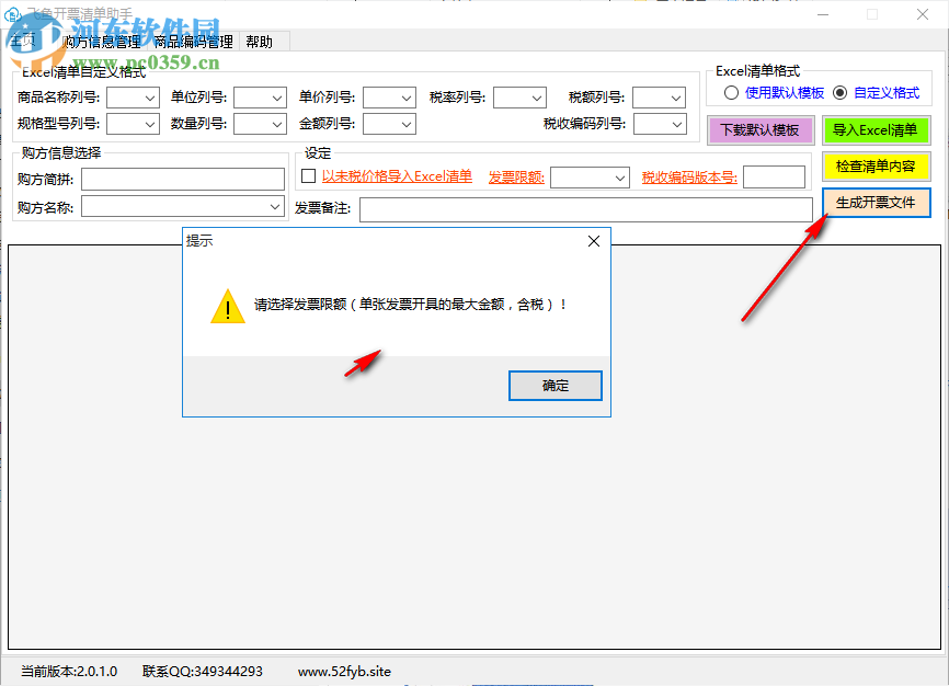 飞鱼开票清单助手