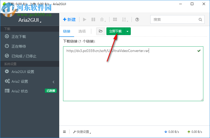 Aria2GUI(多协议下载工具) 1.1.1 免费版