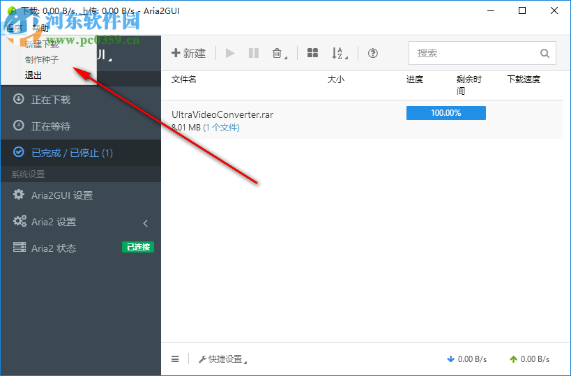Aria2GUI(多协议下载工具) 1.1.1 免费版