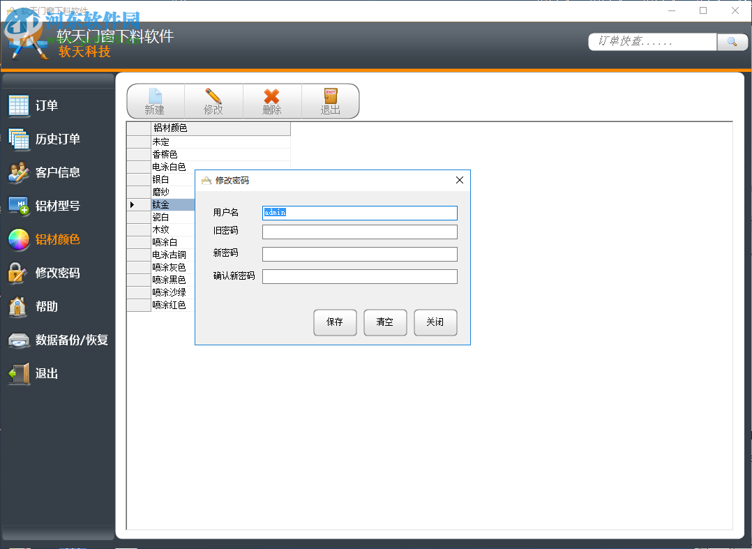 软天门窗下料软件