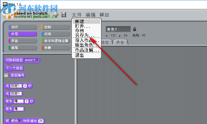 S4A(可视化编程软件) 1.6 官方版