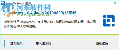 HopNotes(备忘录软件) 1.0.4 官方版