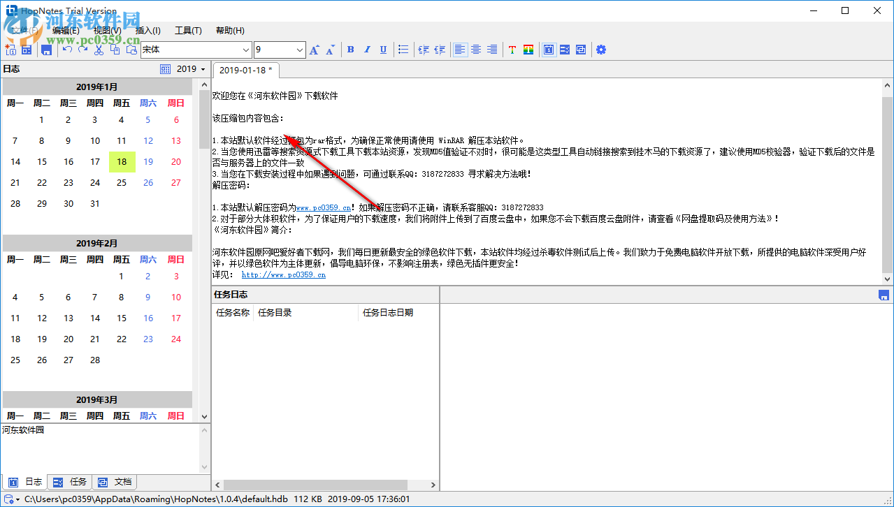 HopNotes(备忘录软件) 1.0.4 官方版