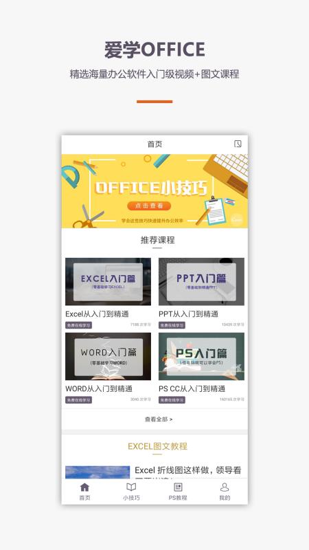Excel办公软件Office教程(4)