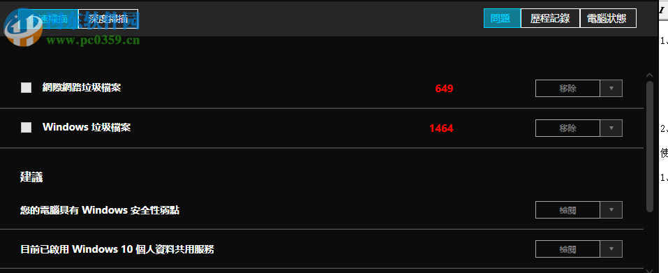 System Mechanic Ultimate Defense(电脑安全保护软件) 19.1.1.46 免费版