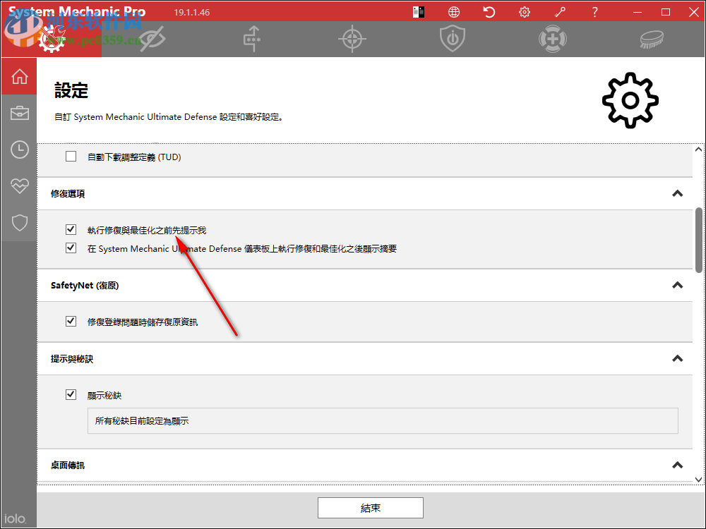 System Mechanic Ultimate Defense(电脑安全保护软件) 19.1.1.46 免费版