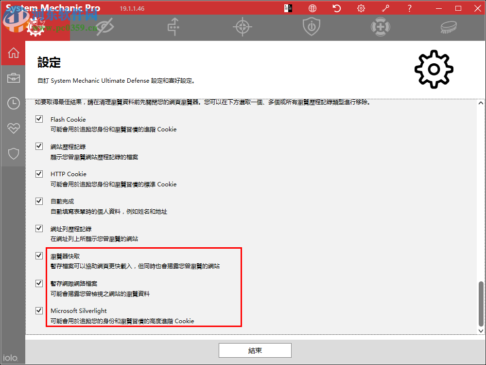 System Mechanic Ultimate Defense(电脑安全保护软件) 19.1.1.46 免费版