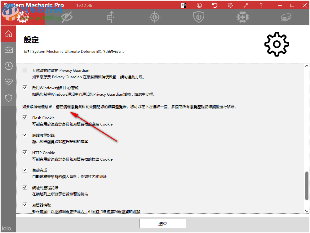System Mechanic Ultimate Defense(电脑安全保护软件) 19.1.1.46 免费版