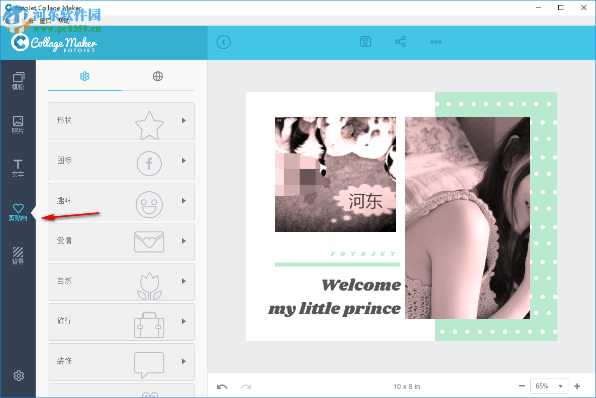 FotoJet Collage Maker(照片拼贴处理软件) 1.1.0 免费版