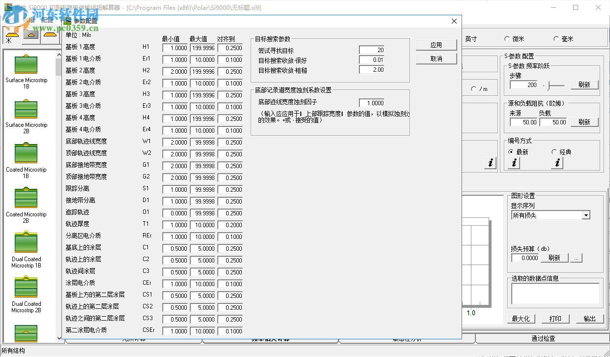 PCB阻抗计算器(Polar Instruments) 11.04 中文版