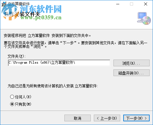 立方算量软件 2019 官方版