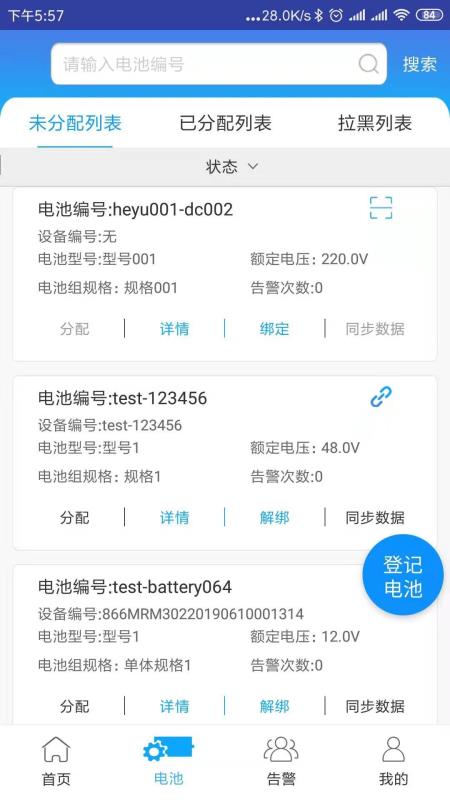摩融电池监测管理平台(3)