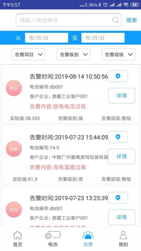 摩融电池监测管理平台(1)