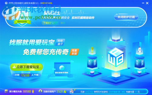 爱玩卫士 1.0 官方版