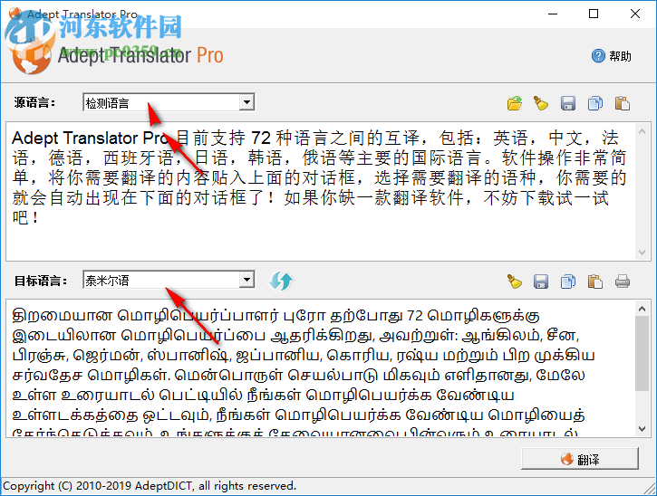 Adept Translator Pro(全能翻译工具) 5.6.0 中文版