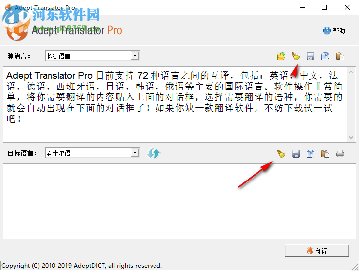 Adept Translator Pro(全能翻译工具) 5.6.0 中文版