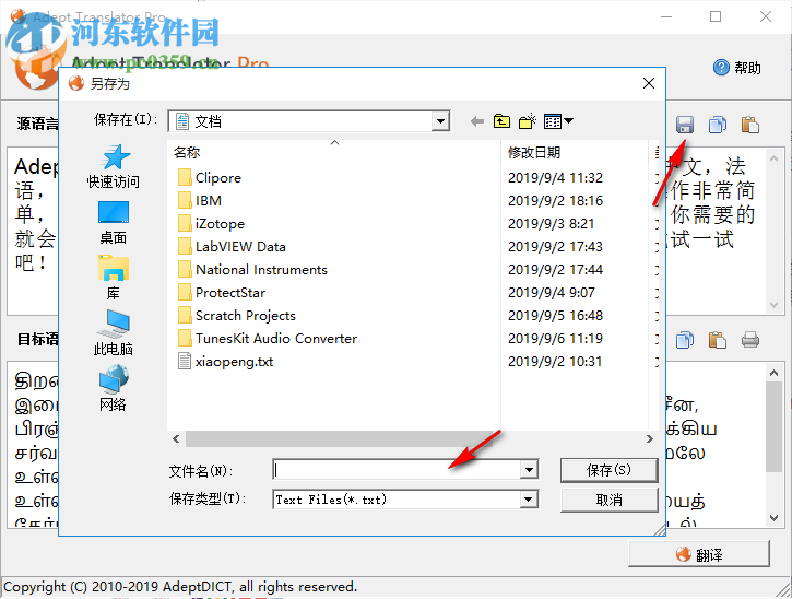 Adept Translator Pro(全能翻译工具) 5.6.0 中文版