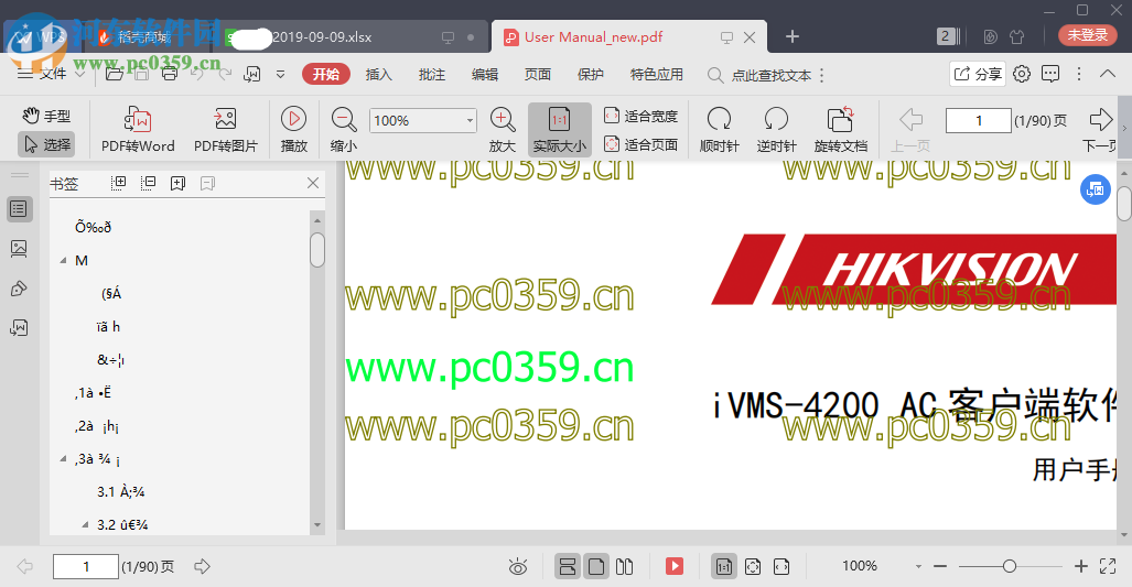 Star PDF Watermark Ultimate(PDF添加水印工具) 2.0.1 免费版