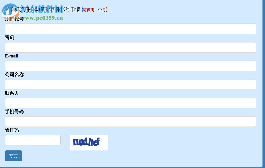 白蜘蛛文件自动备份软件 1.2.5 官方版