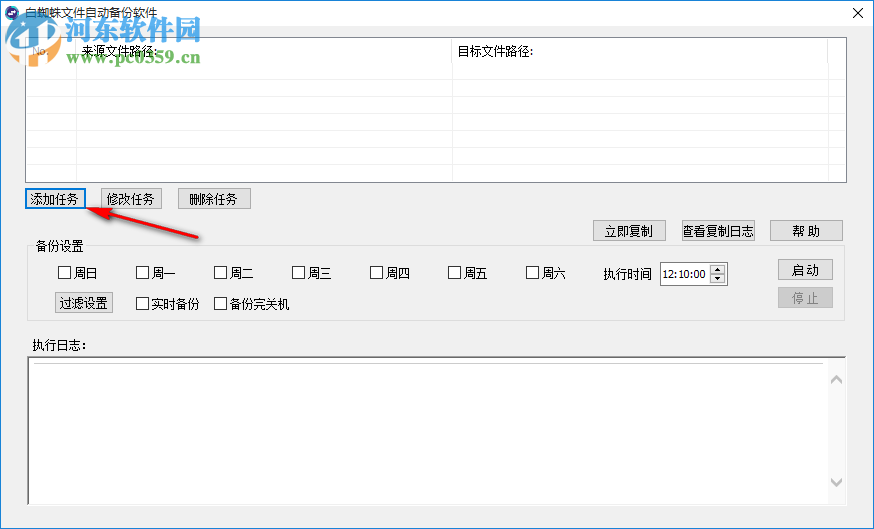 白蜘蛛文件自动备份软件 1.2.5 官方版