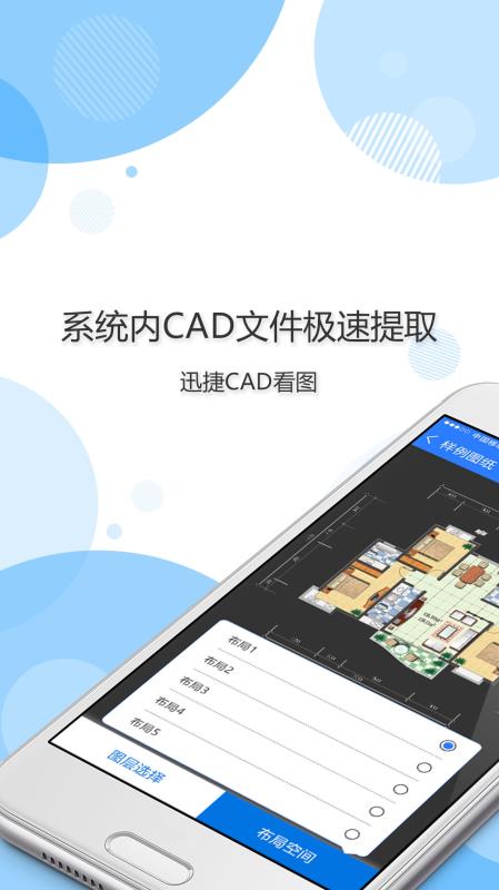 迅捷CAD看图(1)