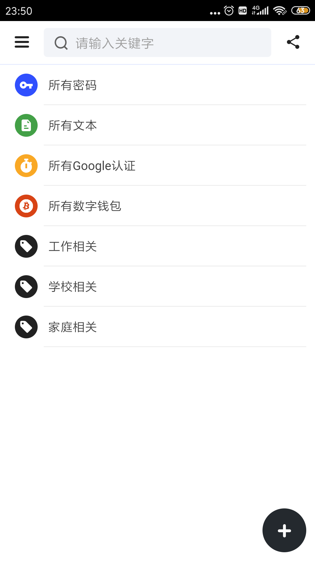 密码管理EasyPass(3)