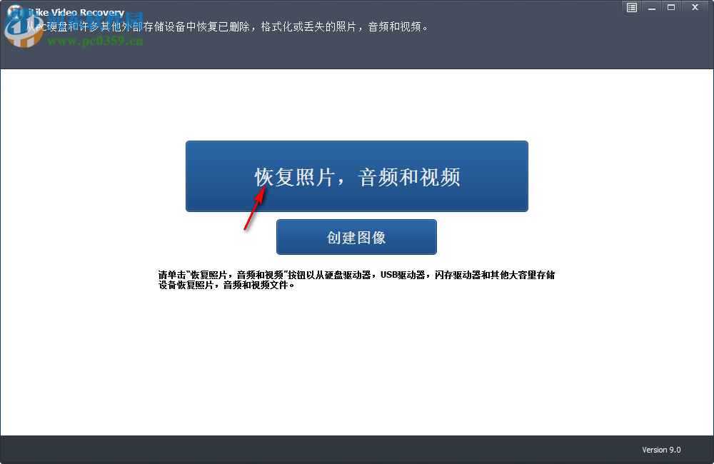iLike Video Recovery(视频恢复软件) 9.0.0.0 官方版