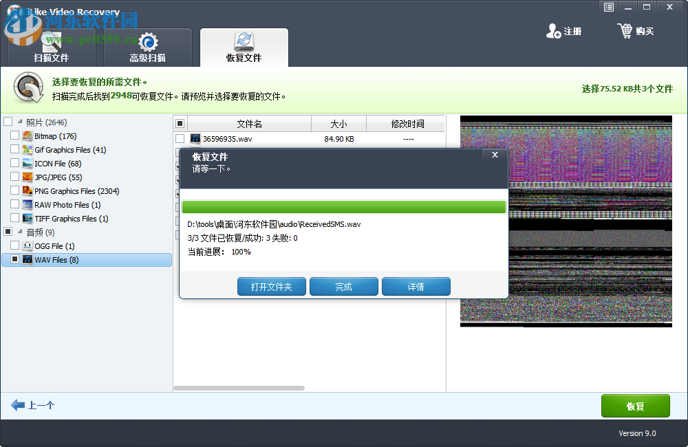 iLike Video Recovery(视频恢复软件) 9.0.0.0 官方版