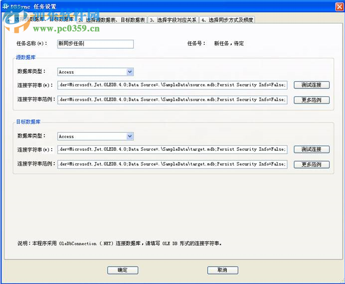 DBSync(华创数据比较与同步工具)
