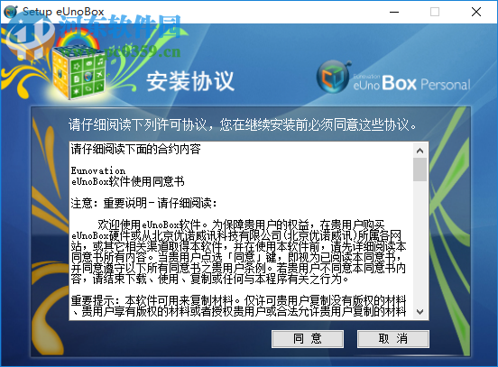 eUnoBox(虚拟盒子) 3.14 官方版