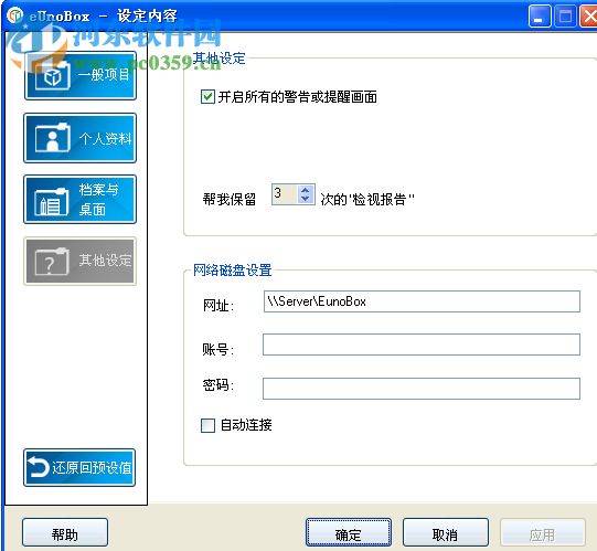 eUnoBox(虚拟盒子) 3.14 官方版