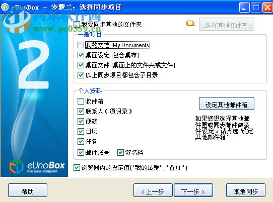 eUnoBox(虚拟盒子) 3.14 官方版