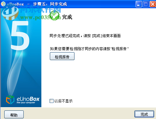 eUnoBox(虚拟盒子) 3.14 官方版