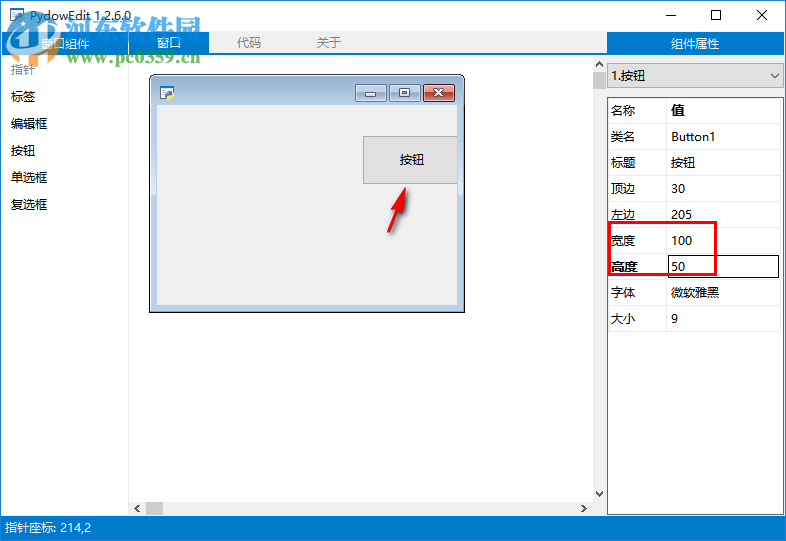 PydowEdit(窗口设计器)