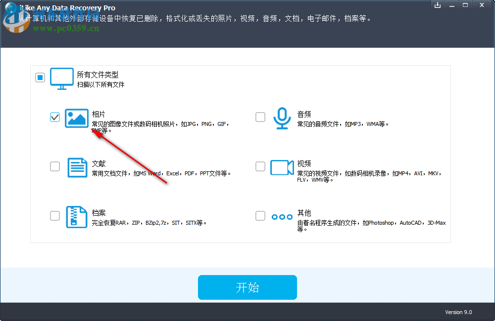 iLike Any Data Recovery Pro(数据恢复软件) 9.0.0.0 官方版