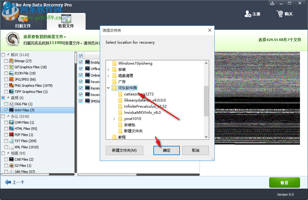 iLike Any Data Recovery Pro(数据恢复软件) 9.0.0.0 官方版
