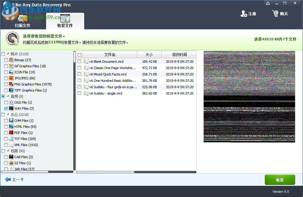 iLike Any Data Recovery Pro(数据恢复软件) 9.0.0.0 官方版