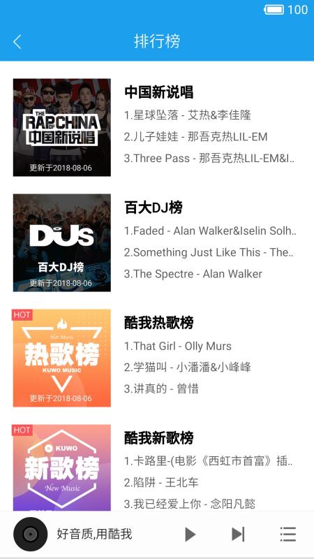 酷我音乐HD(3)